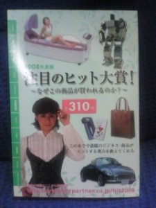 注目のヒット大賞！　表紙