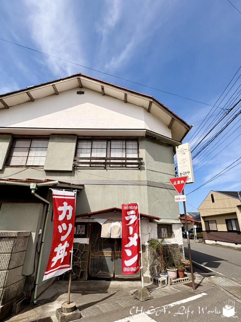 きくのや
