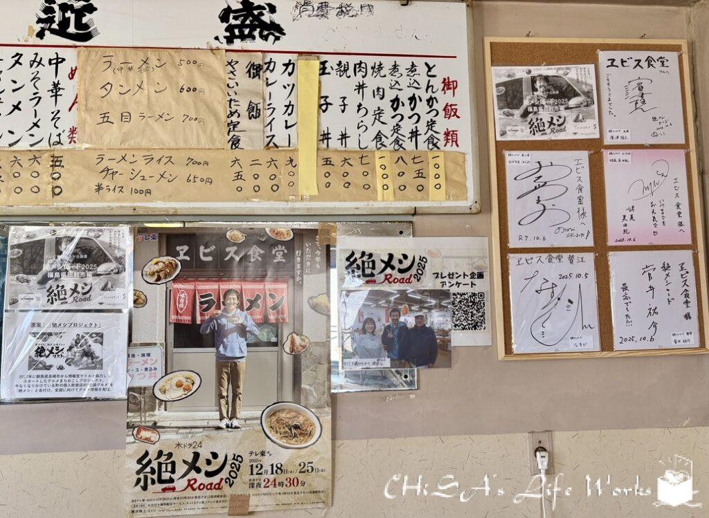 エビス食堂